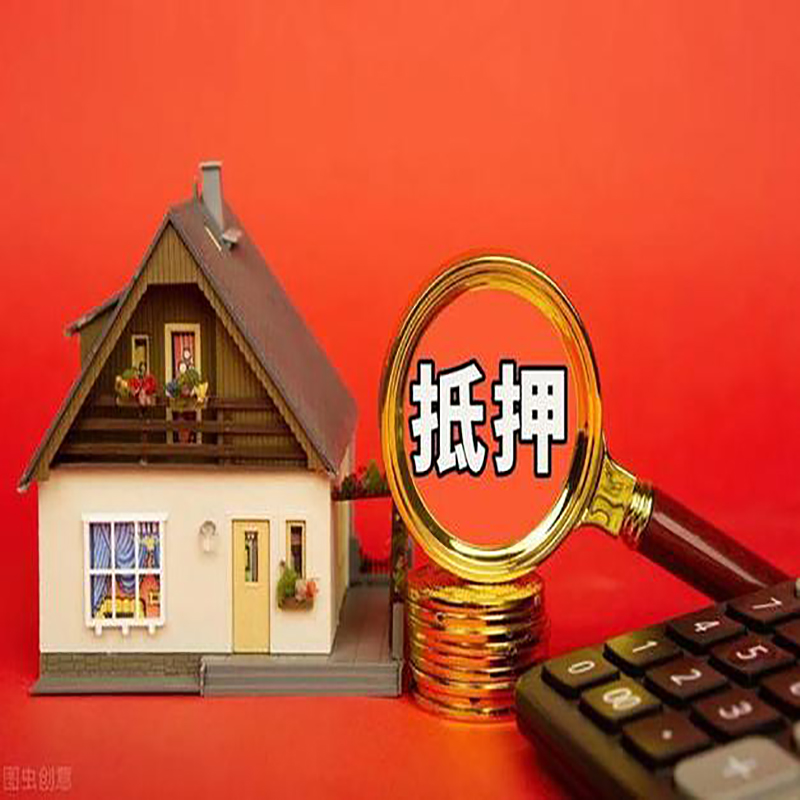 双江房屋抵押贷款指南|住房抵押贷款|正规门店办理